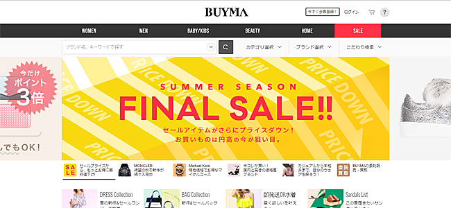 ファッション通販サイト『BUYMA』(バイマ)