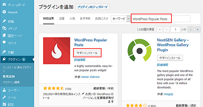 WordPress Popular Postsを今すぐインストール