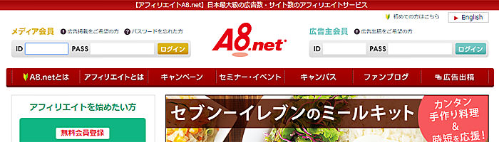 広告主数・アフィリエイトサイト数日本最大級のA8.net